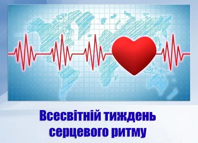 Зображення для новини Всесвітній тиждень серцевого ритму