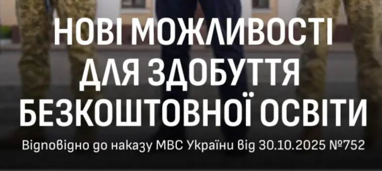 Зображення для новини НОВІ МОЖЛИВОСТІ ДЛЯ ВЕТЕРАНІВ! БЕЗКОШТОВНА ОСВІТА!