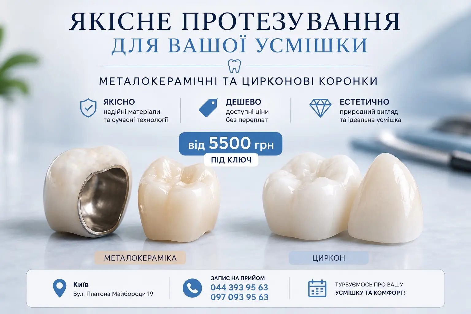 Зображення для новини Якісне та естетичне протезування для вашої усмішки!