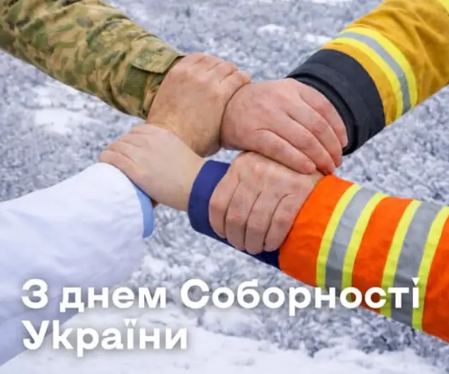 Зображення для новини З днем соборності України!
