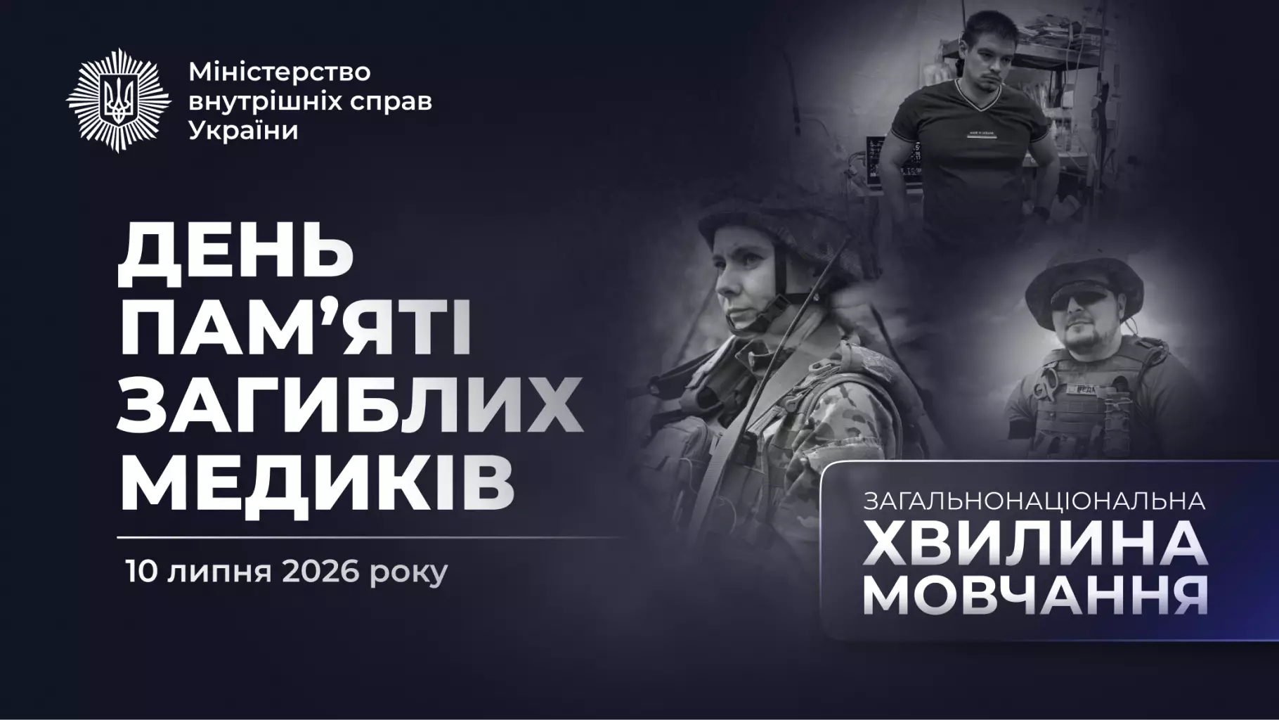 Зображення для новини Сьогодні ми вшановуємо пам’ять тих, хто присвятив своє життя найвищій місії – рятувати інших