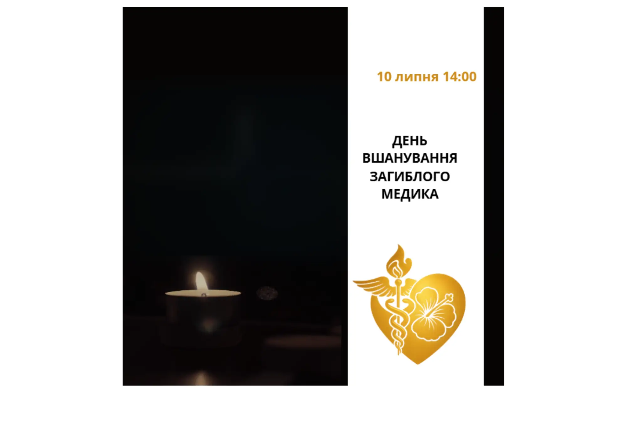 Зображення для новини День вшанування медичних працівників, які загинули, виконуючи свій професійний обов’язок
