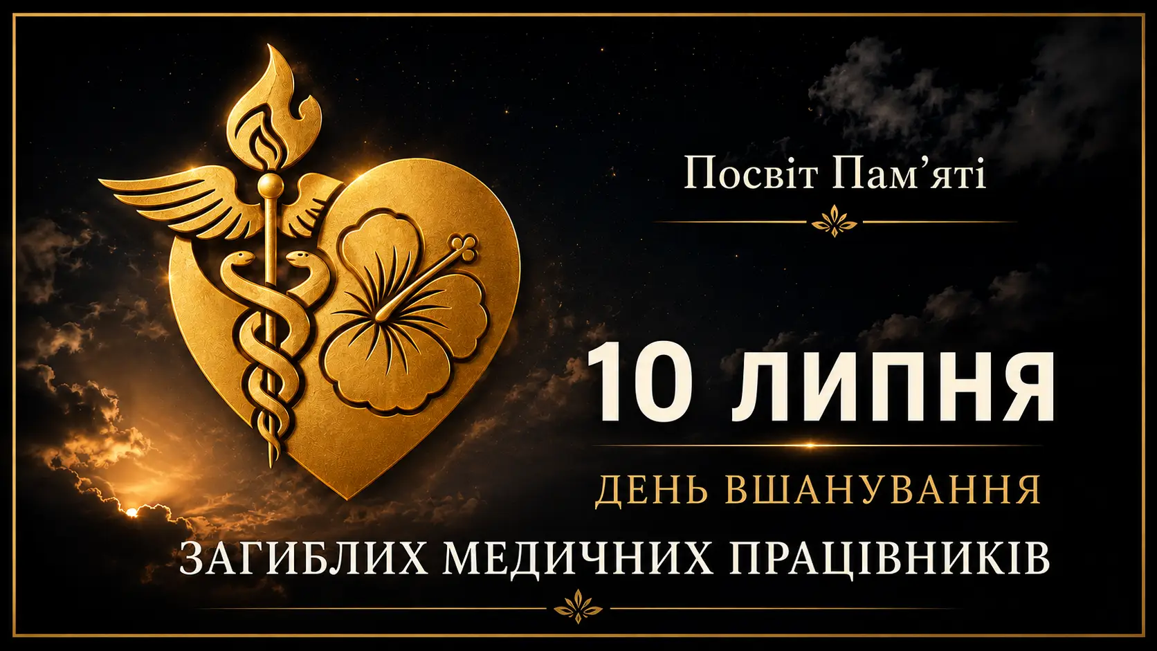 Зображення для новини Біль, що пульсує в кожному серці