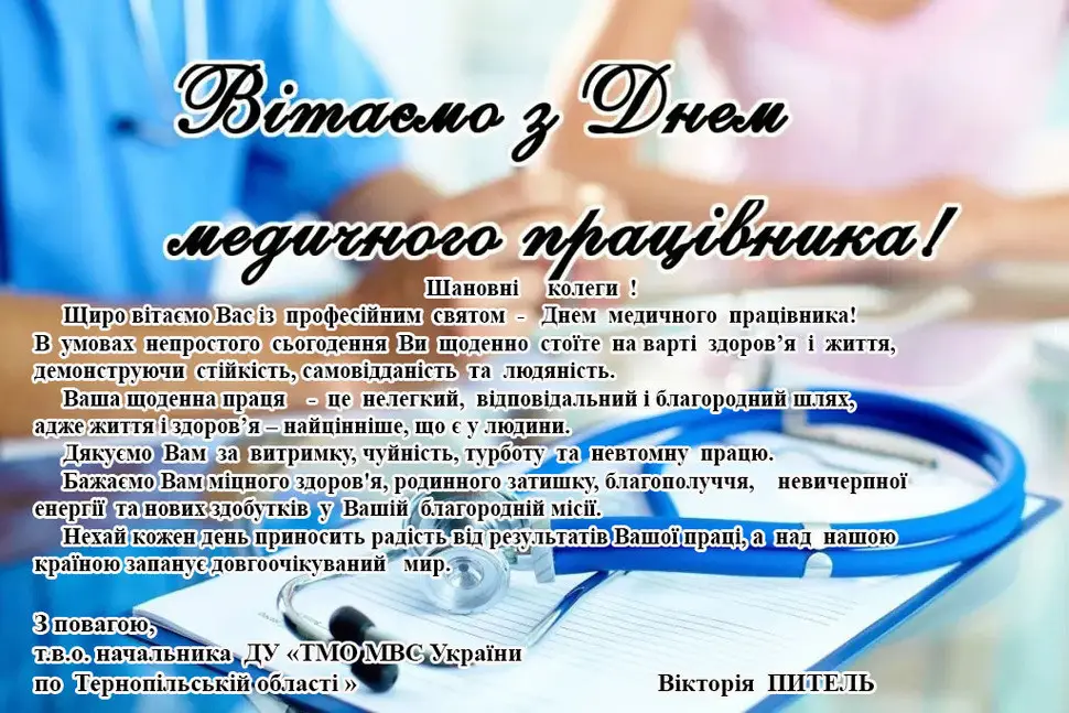 Зображення для новини Вітаємо з Днем медичного працівника!