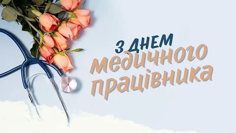 Зображення для новини День медичного працівниика