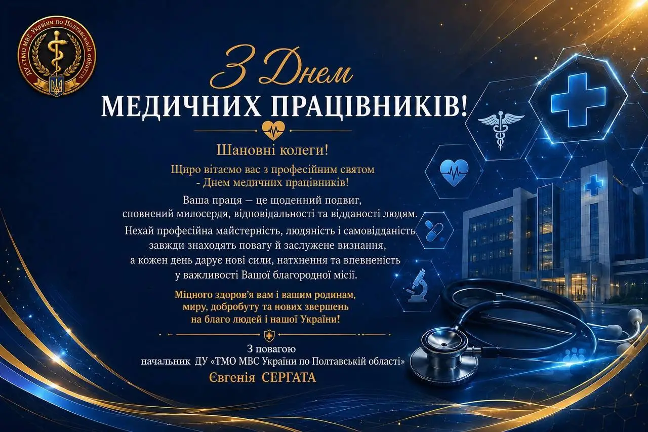 Зображення для новини День медичного працівника