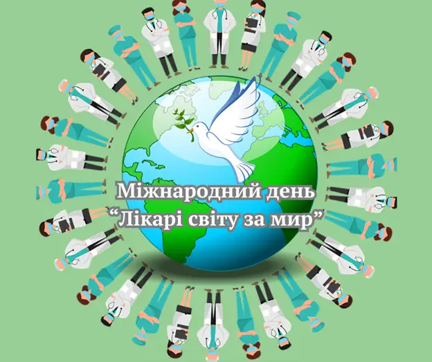 Зображення для новини 6 серпня - Міжнародний день «Лікарі світу за мир»