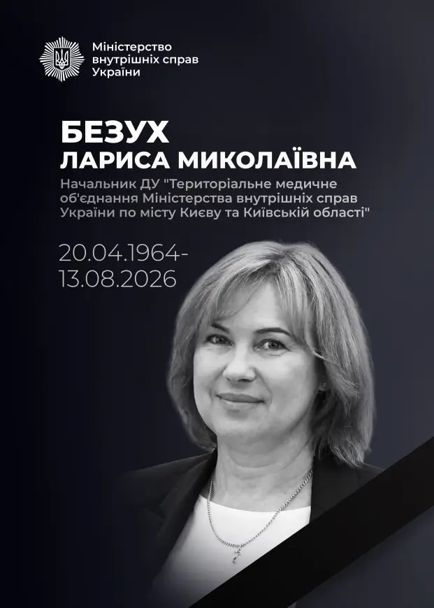Зображення для новини Ви створили дім для тих, хто тут працював і лікувався. Нам усім бракуватиме Вашого тепла, турботи й опори. З безмежним болем і порожнечею — Ваш колектив.