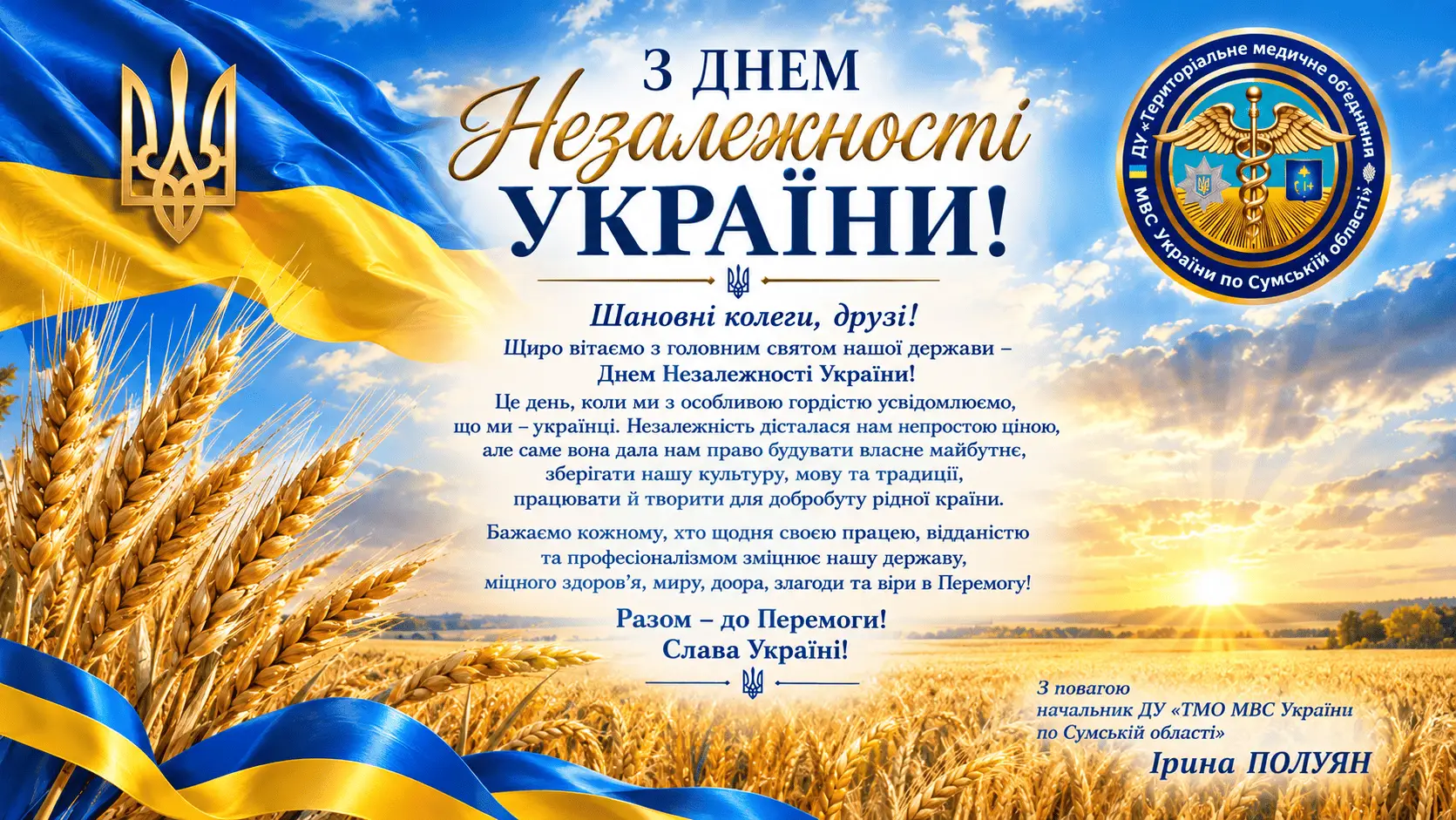 Зображення для новини З Днем Незалежності України