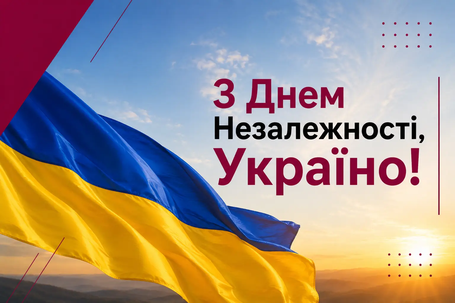 Зображення для новини День Незалежності України!