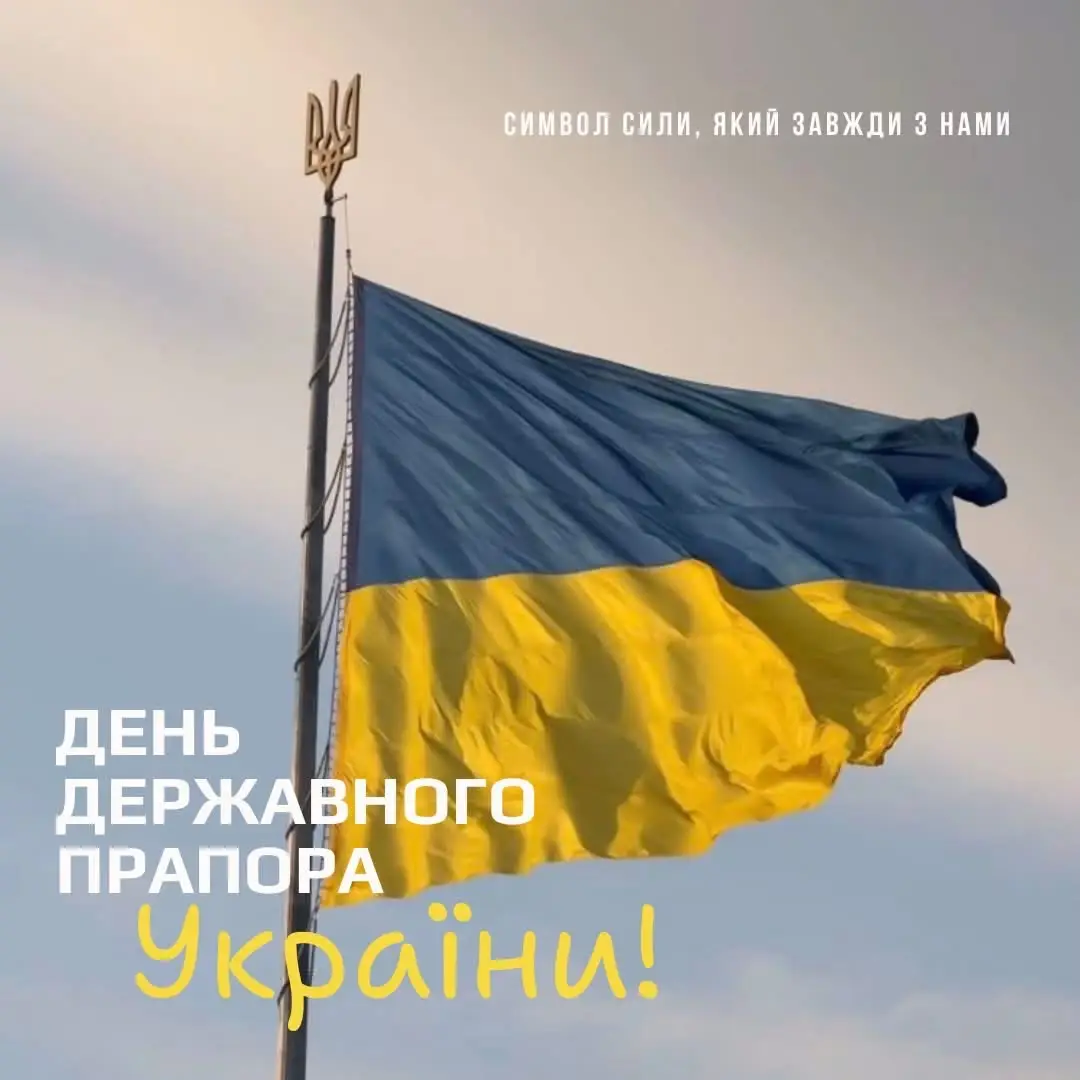 Зображення для новини З Днем Державного Прапора України!
