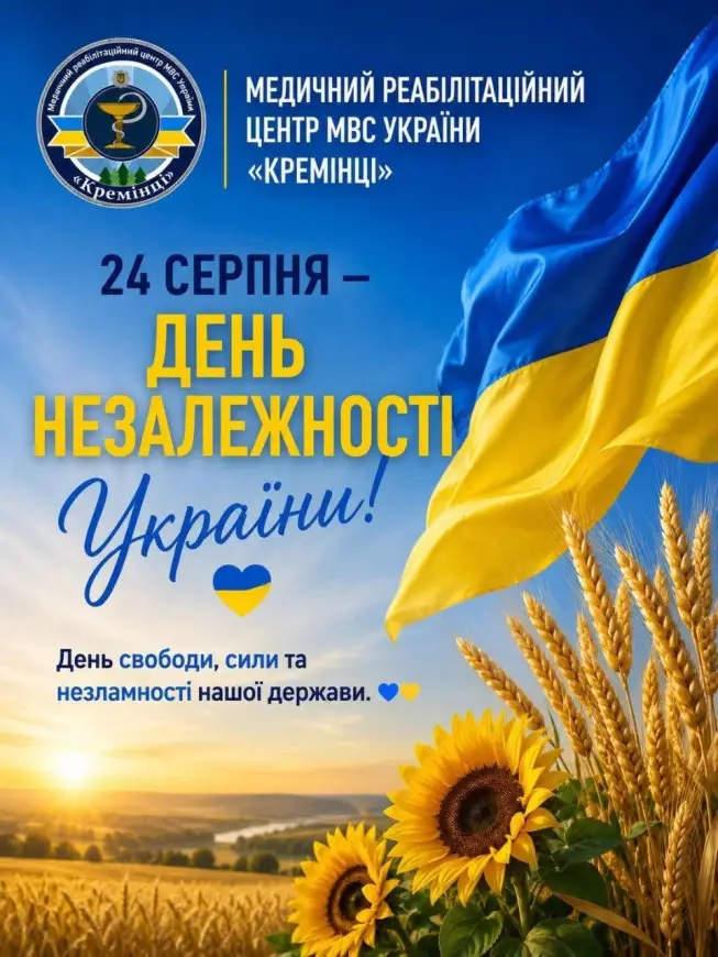 Зображення для новини З Днем Незалежності України!