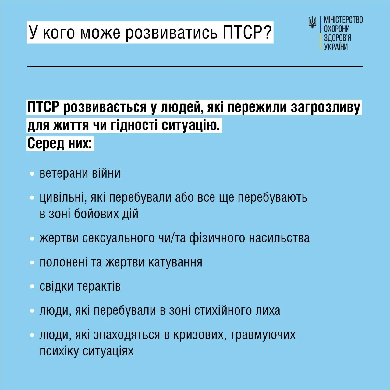 Зображення для новини Посттравматичний стресовий розлад (ПТСР)