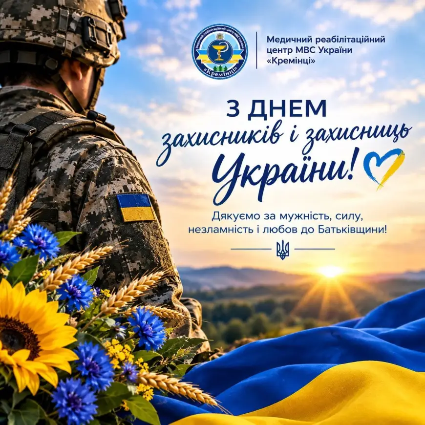 Зображення для новини З Днем захисників і захисниць України! 💙💛
