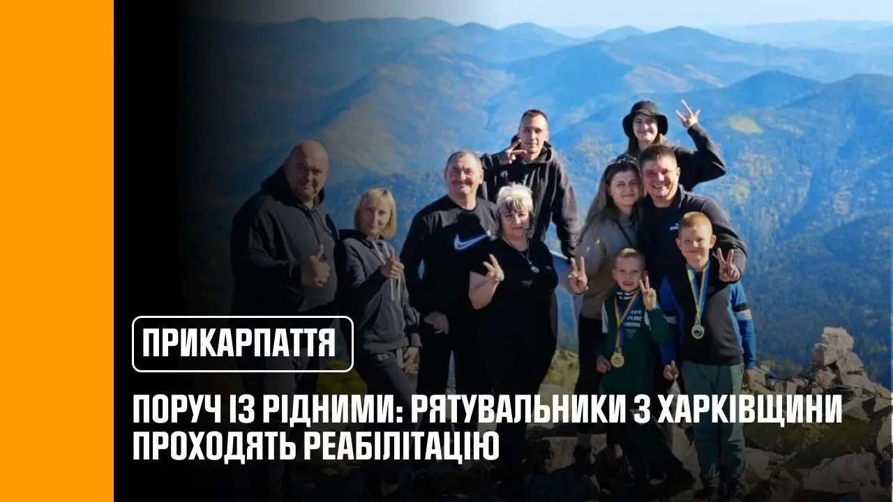 Зображення для новини ❤️‍🩹 Реабілітація поруч із найріднішими 👨‍👩‍👧‍👦