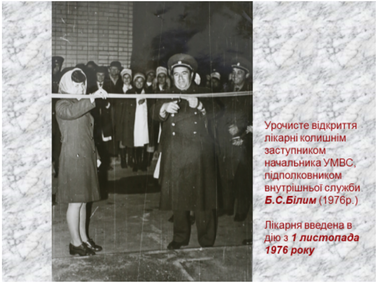 відкриття лікарні