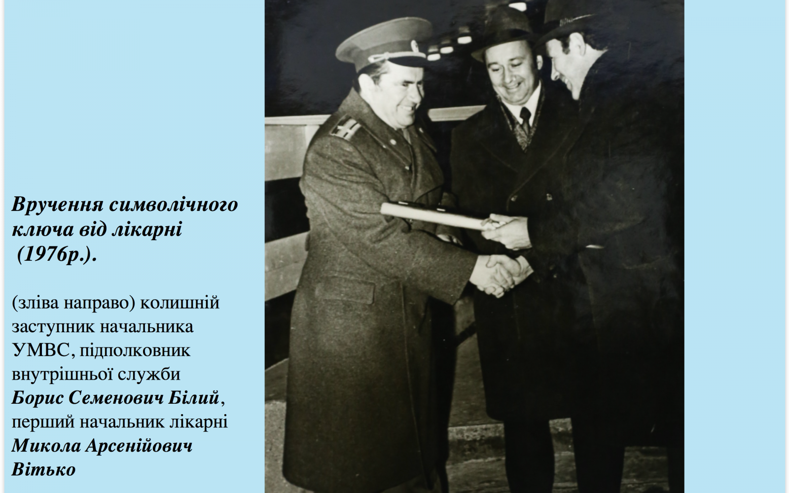 символічний ключ від лікарні