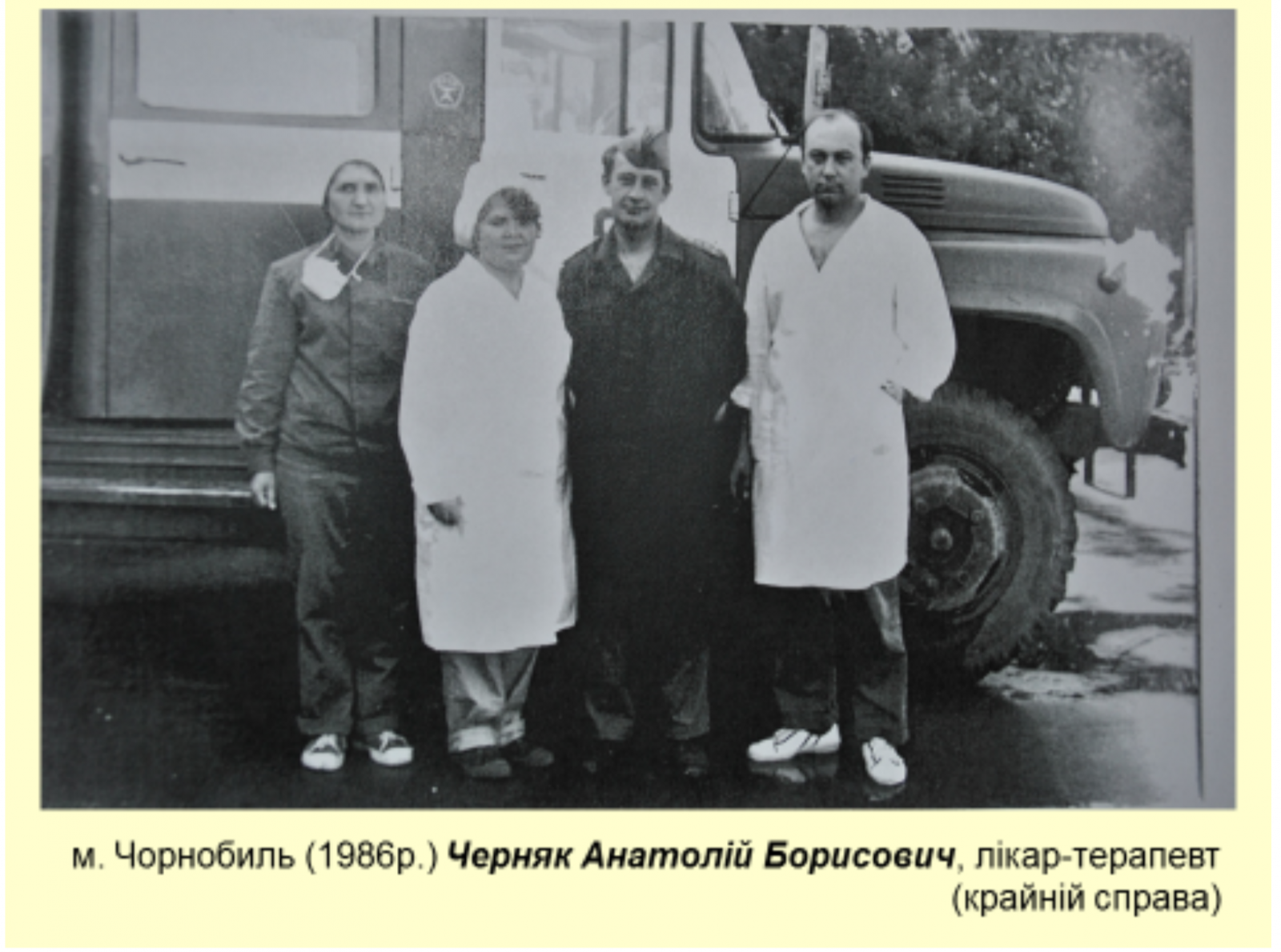 медичне забезпечення по ліквідації наслідків аварії на ЧАЕС