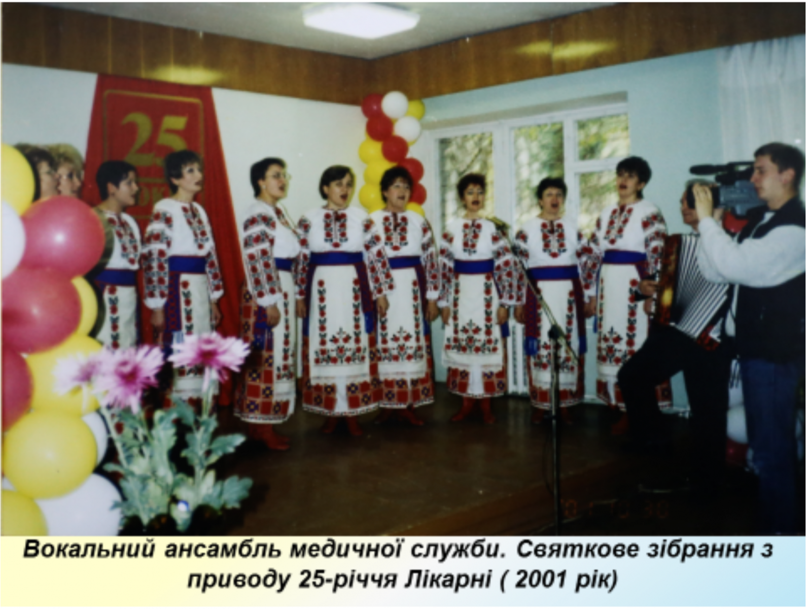музичне вітання від вокального ансамблю медичної служби. 2001 рік
