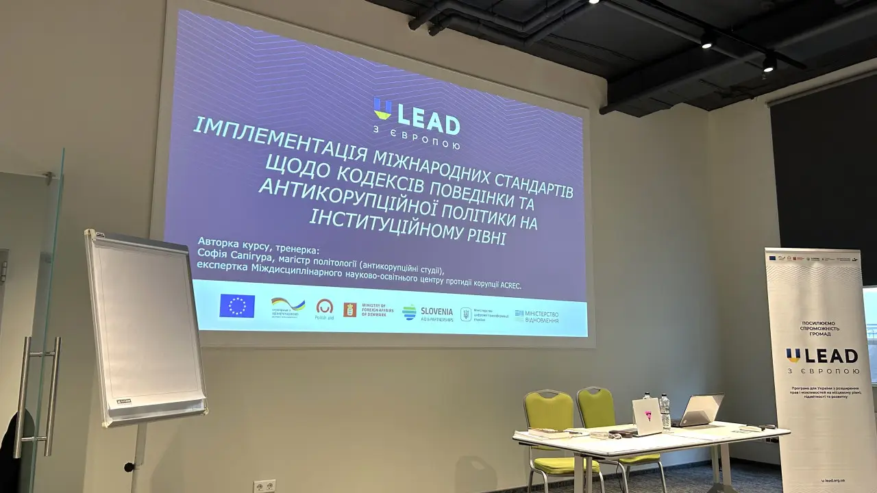 Зображення для новини Дводенне навчання "Антикорупція прямої дії"