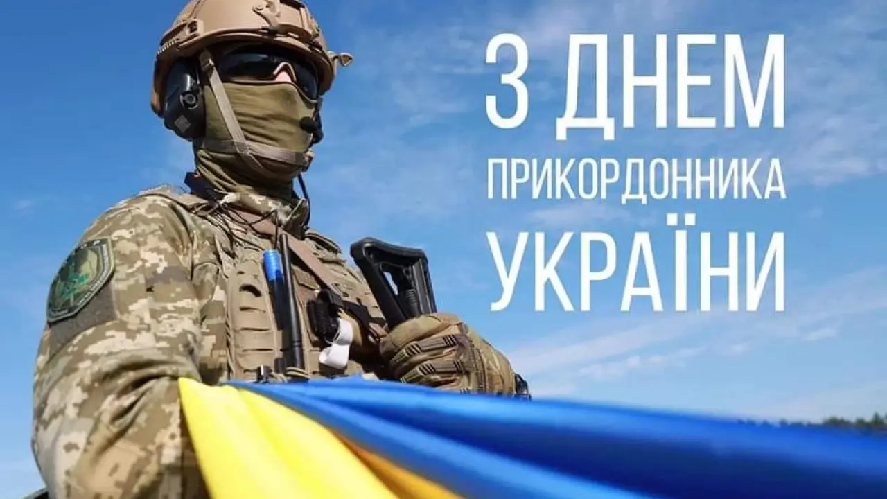 Зображення для новини Вітаємо з Днем прикордонника!