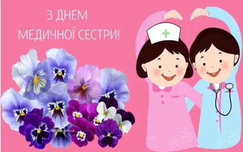 Зображення для новини 12 травня - День медичної сестри