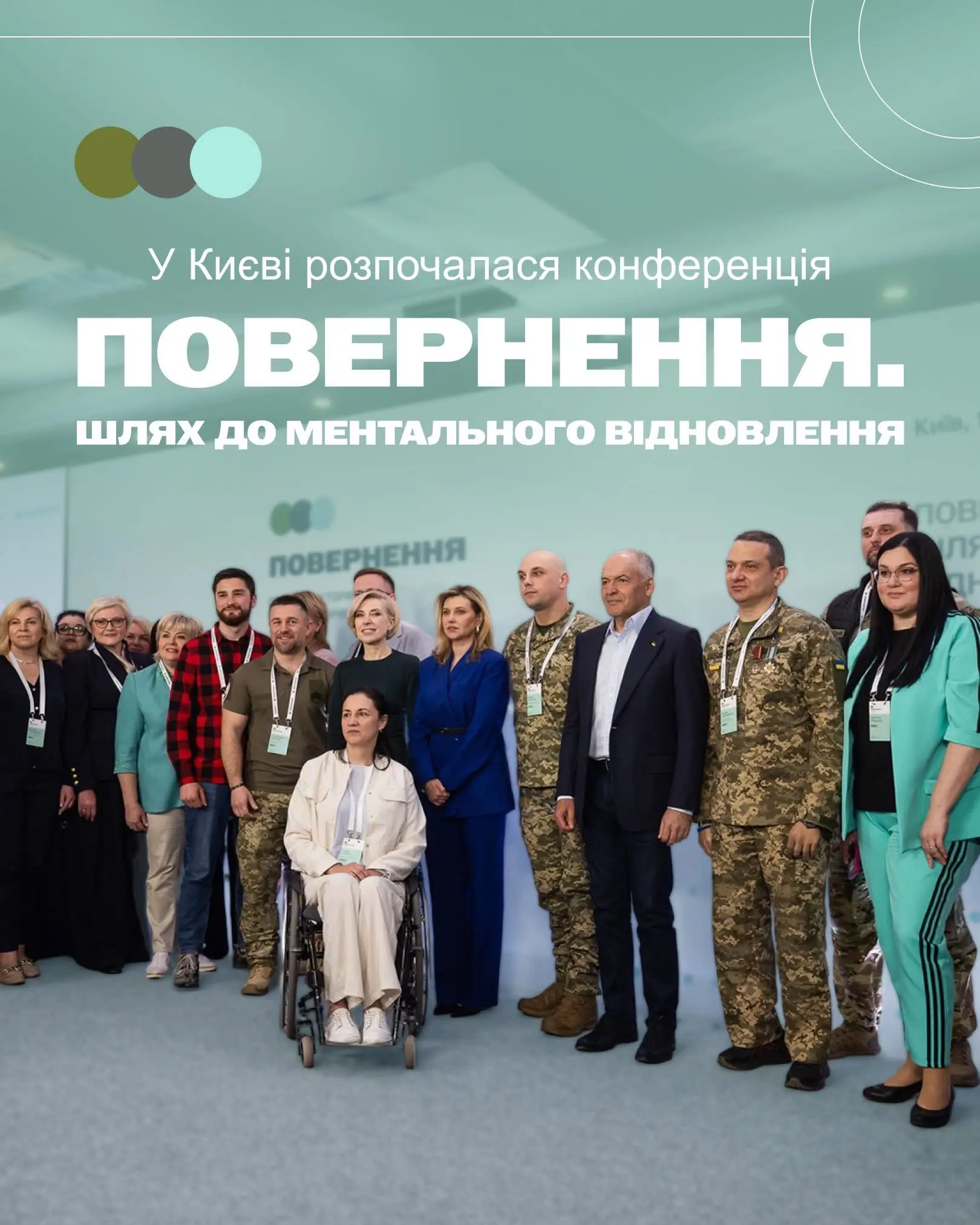 Зображення для новини Участь у першій конференції «Повернення. Шлях до ментального здоров’я» в межах реалізації проєкту “Повернення”